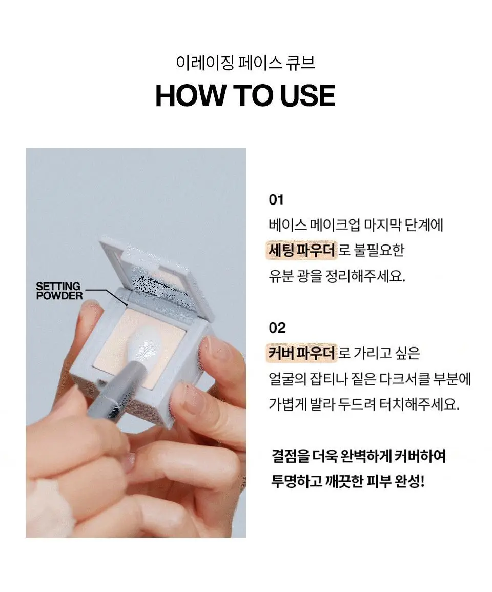 [이사배브랜드] 투슬래시포 이레이징 페이스 큐브 상세페이지 23